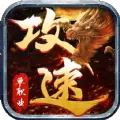 攻速大极品狂暴传奇红包