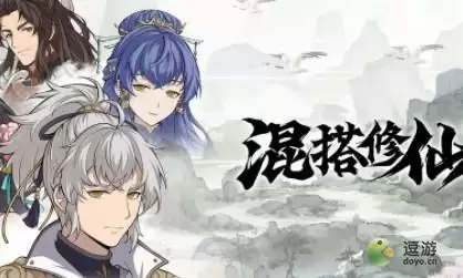 混搭修仙村庄事件选项分析