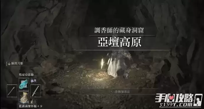 《艾尔登法环》调香师的隐藏洞窟位置介绍