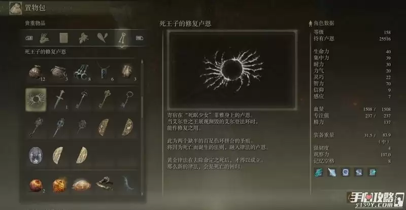 《艾尔登法环》菲亚支线任务收集攻略 《艾尔登法环》菲亚支线任务收集攻略