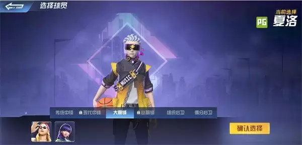 全民大灌篮怎么换人 换人方法介绍