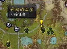 魔兽世界神秘的温室任务在哪里?神秘的温室任务领取位置介绍图片2