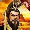帝王三国正式经典