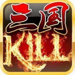 三国kill单机旧