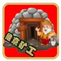 维京矿工