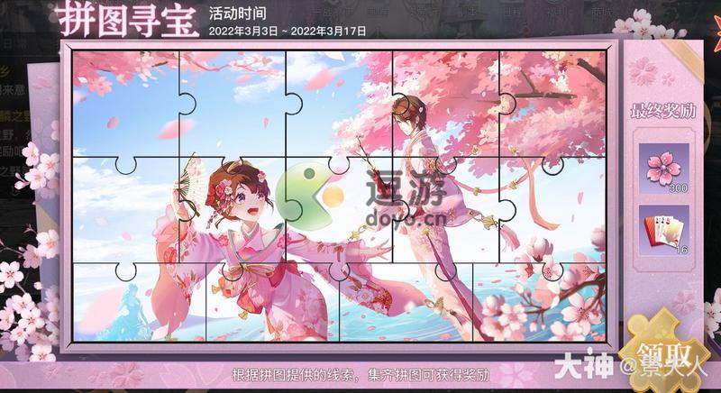 天谕手游拼图寻宝