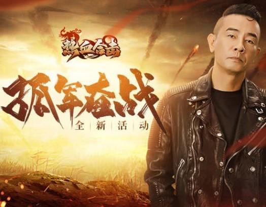 热血合击
