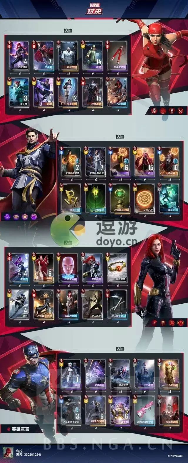 漫威对决控血流卡组推荐