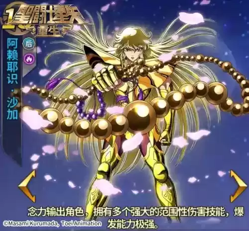 圣斗士星矢:重生4