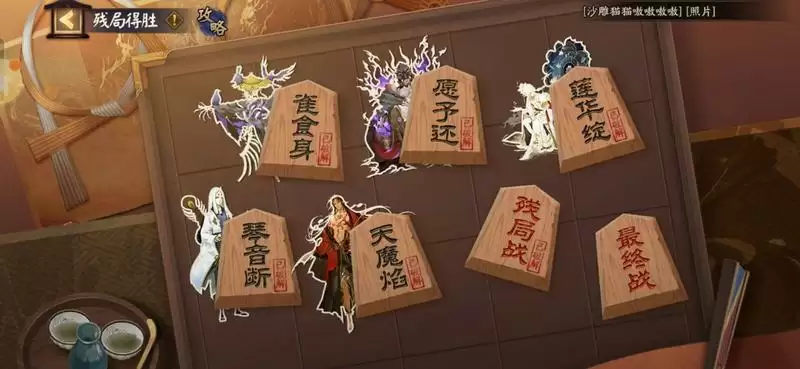 阴阳师最终战攻略：残局得胜最终战全关卡流程图片2