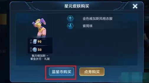 王者荣耀蓝星币在哪里换东西2022?蓝星币皮肤兑换方法介绍图片2