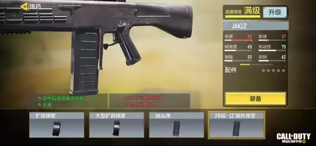 使命召唤手游jak12最强配件 jak12配件搭配攻略图片5
