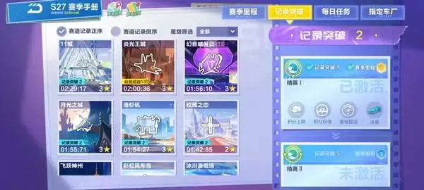 QQ飞车手游精英等级怎么提升?精英等级获取升级条件说明图片1