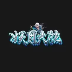妖月大陆传奇高爆