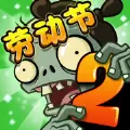 pvz2植物9999999级国际