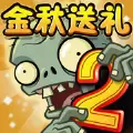 植物大战僵尸2国际