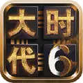 三国大时代6无限金币修改版