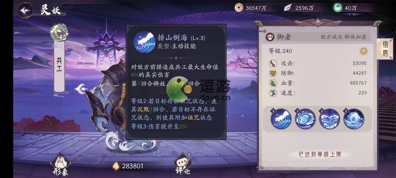 上古有灵妖共工