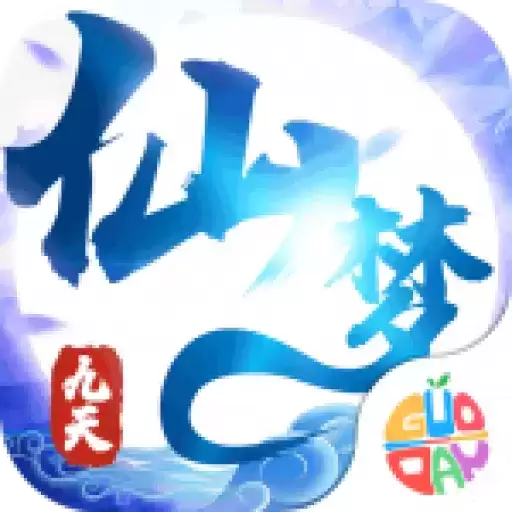 九天仙梦手机
