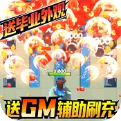 深蓝少年之雷霆激战GM辅助刷充