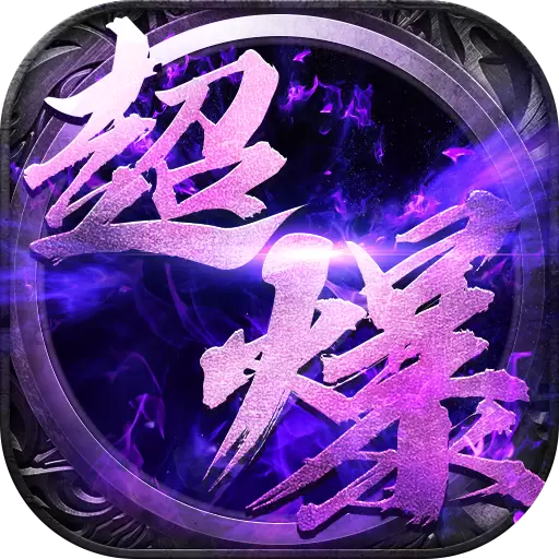 刀刀爆传奇