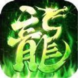 贪玩龙城绿标