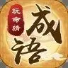 玩命猜成语红包正式