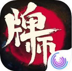 牌师正式版