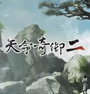 天命奇御2修改版
