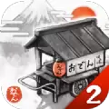 关东煮店人情故事2汉化