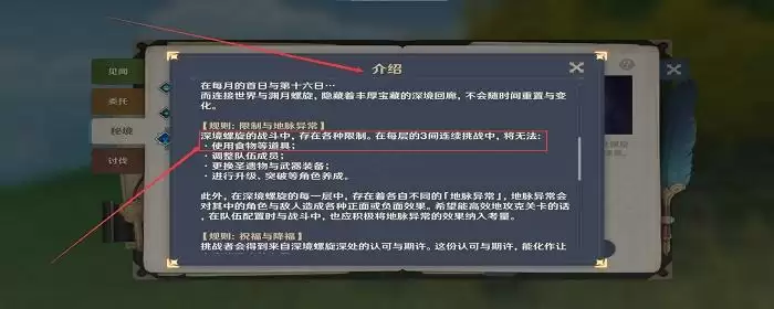 原神深渊能吃药吗