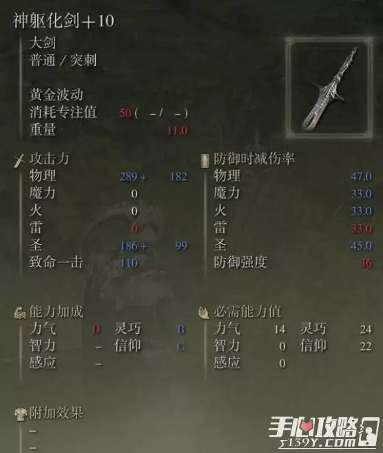 《艾尔登法环》神驱化剑获得方法介绍