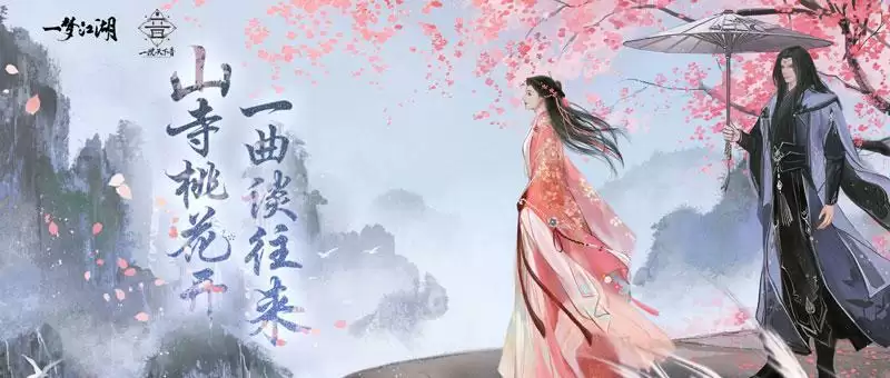 《一梦江湖》全新音画企划来袭！梦神山主题曲《谈往录》首发