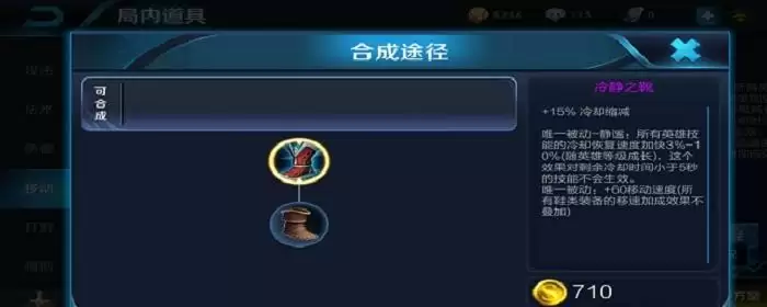 冷静之靴可以突破40%吗_3 冷静之靴可以突破40%吗