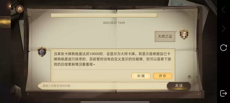哈利波特魔法觉醒大师之证怎么获得？大师之证获取方法图片2