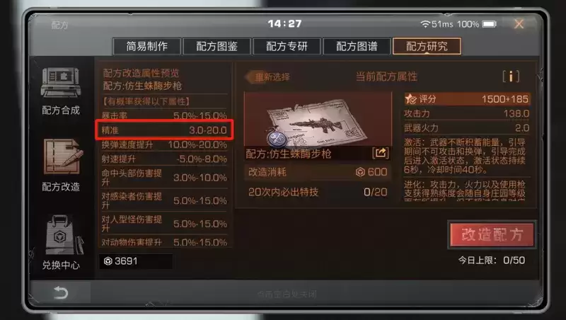 明日之后精准属性怎么提升？精准属性有用吗？图片2