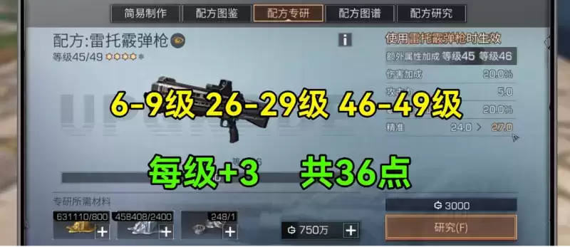 明日之后精准属性怎么提升？精准属性有用吗？图片7