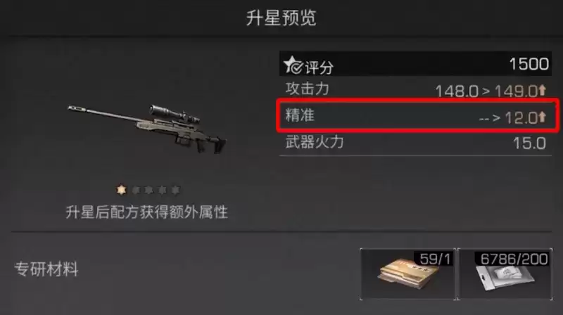 明日之后精准属性怎么提升？精准属性有用吗？图片10