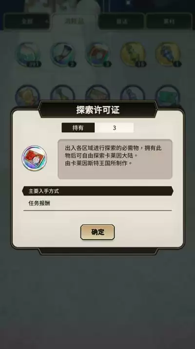 新世界狂欢探索许可证在哪使用?探索许可证道具用途说明图片2