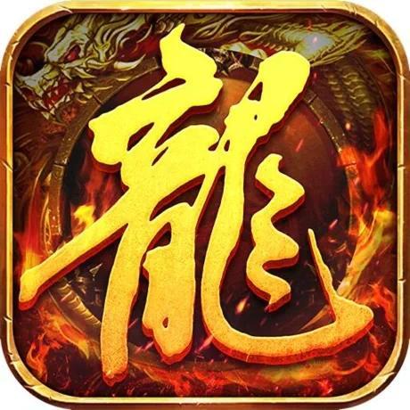 烈火龙城-复古私服传奇手游