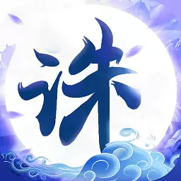 九州诛仙录