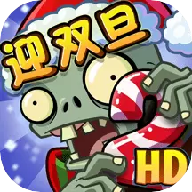 植物大战僵尸22022ios