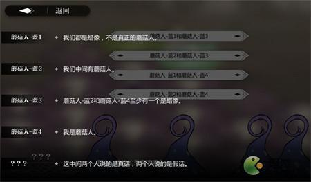 蘑菇人推理题攻略