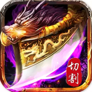 切割散人服合成