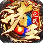 诸王之战