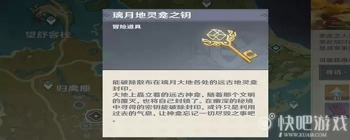 璃月钥匙怎么获得的