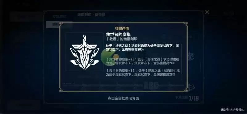 崩坏三往世乐土天元骑英刻印怎么搭配