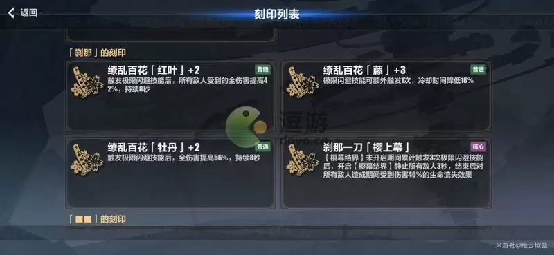 崩坏三往世乐土天元骑英刻印怎么搭配