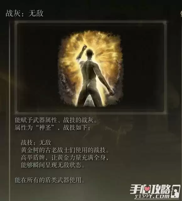 《艾尔登法环》无敌战灰获取位置分享