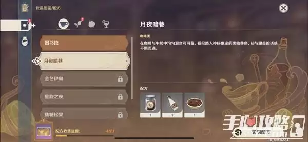 《原神》曲生酌微梦月夜暗巷配方一览